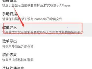 APlayer最新手机版