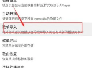 APlayer最新手机版