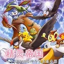 精灵帝国我的世界神奇宝贝2026最新版本