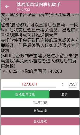 基岩版局域网联机助手