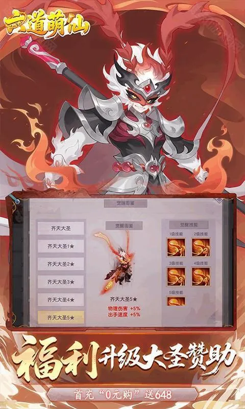 六道萌仙(西游回合制游戏)