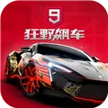狂野飙车9：竞速传奇2026下载安装