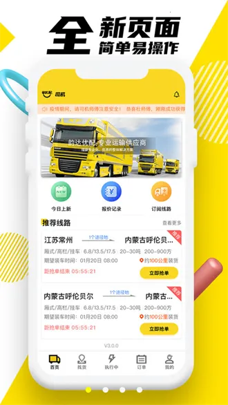 韵达优配(物流车货匹配)