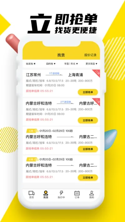 韵达优配(物流车货匹配)