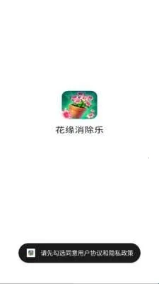 花缘消除乐(消除类休闲游戏)