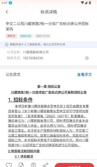 知行标讯2026下载安装