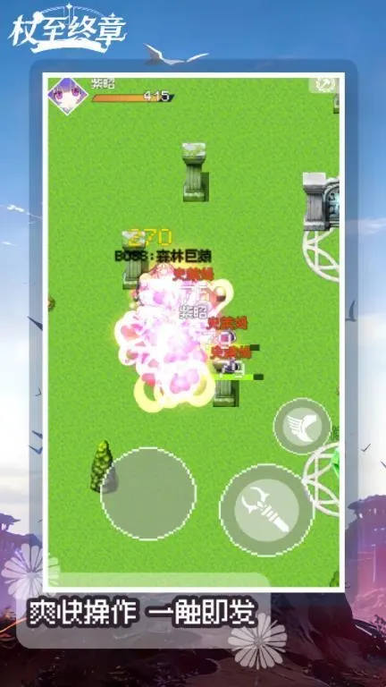 杖至终章最新手机版