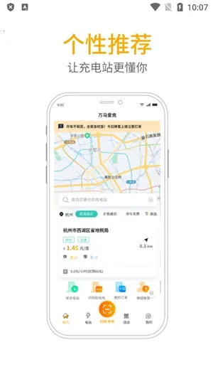 万马爱充安卓版手机版 万马爱充安卓版手机版