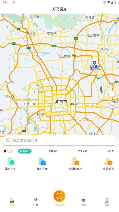 万马爱充安卓版手机版 万马爱充安卓版手机版