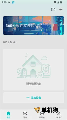 360云智连安卓版手机版