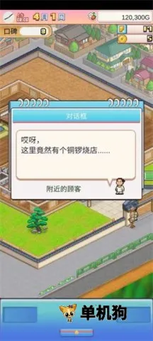 哆啦A梦的铜锣烧店(哆啦A梦经营游戏)