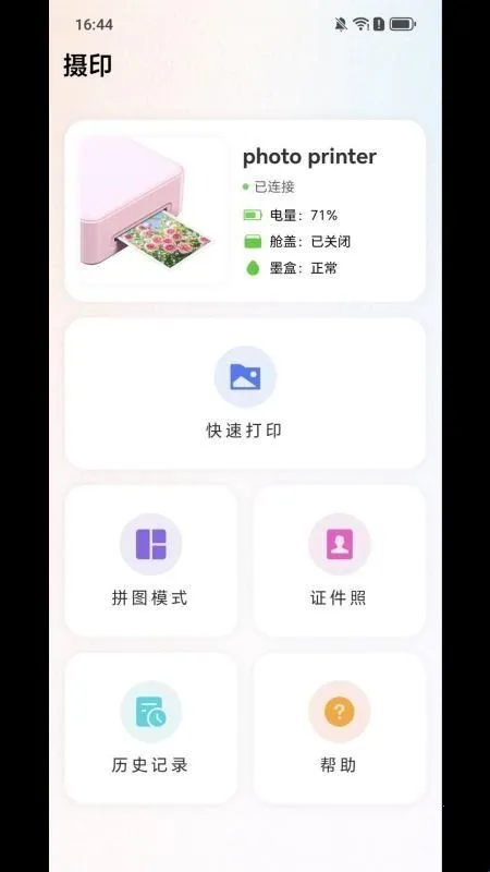 SDPrint摄印(照片打印工具)