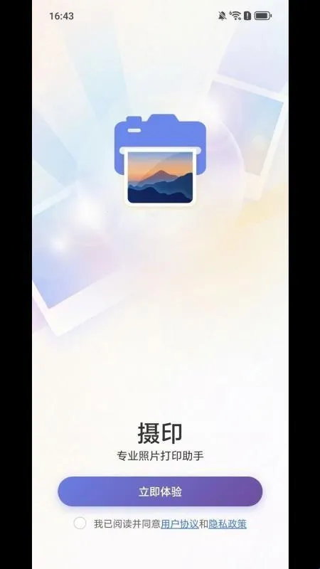 SDPrint摄印(照片打印工具)