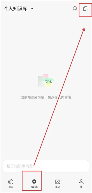 ima(AI智能问答软件) ima(AI智能问答软件)