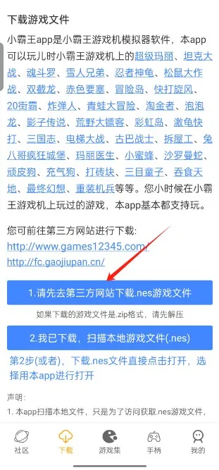 小霸王模拟器安卓版
