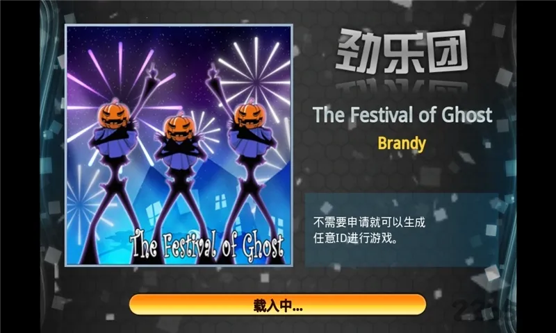 劲乐团(音乐节奏手游)