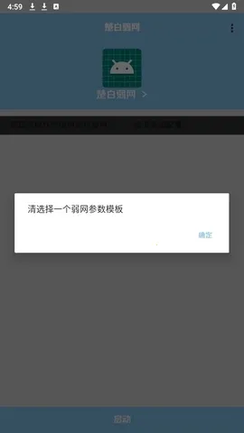 楚白弱网瞬移参数(弱网测试工具)