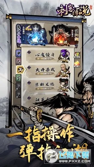 刺客传说安卓版手机版