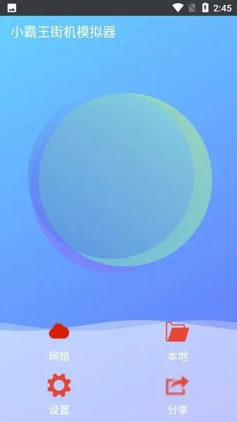 小霸王街机模拟器(arcade街机模拟器)