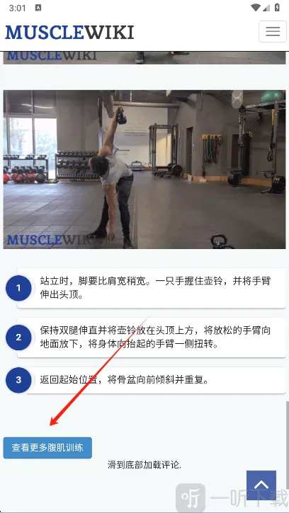 Muscle Wiki(健身辅助软件)