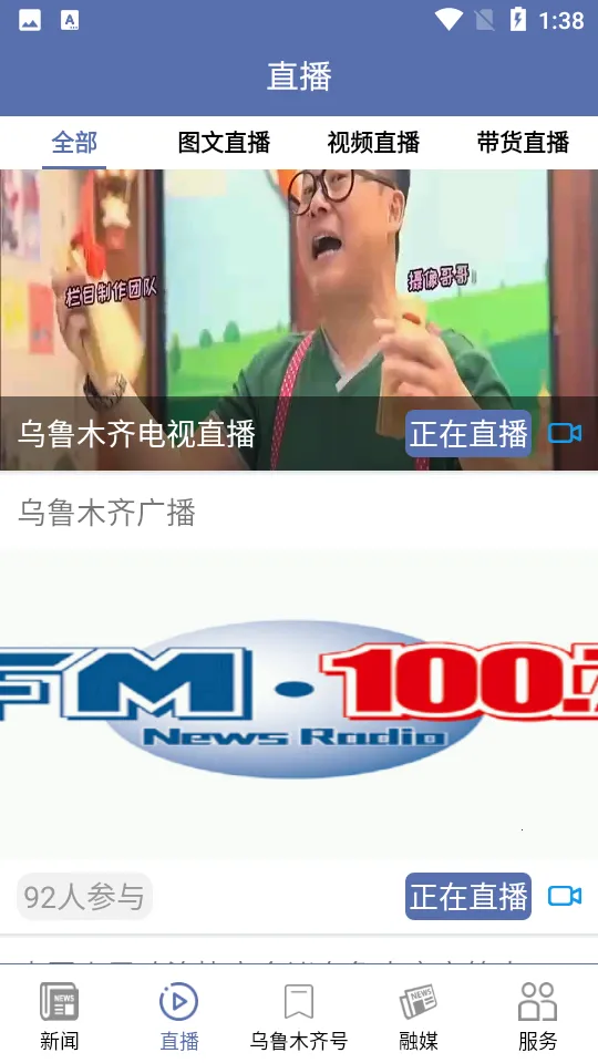 掌上乌鲁木齐2026最新版本