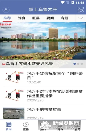 掌上乌鲁木齐2026最新版本