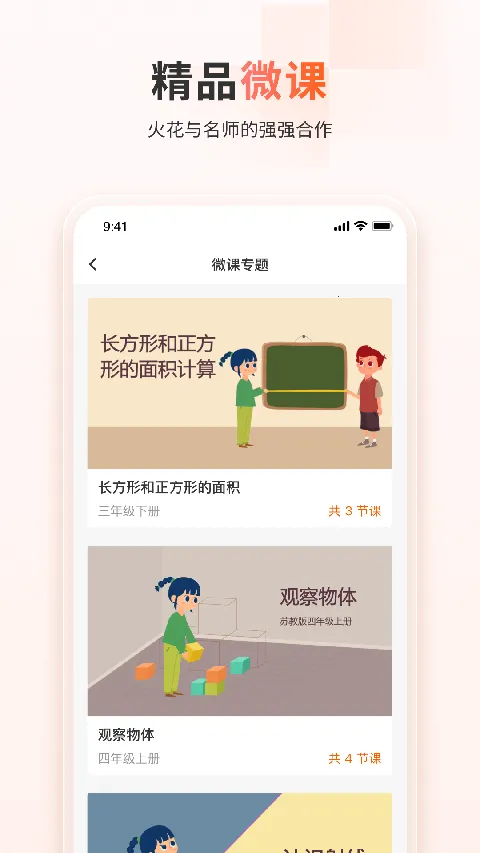 火花学院(教育学习软件)