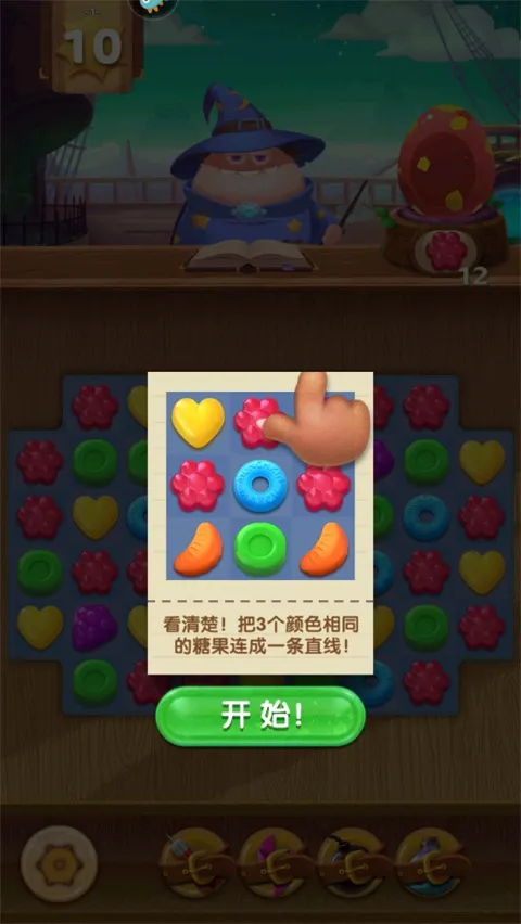 飞屋消消消(消除类手游)