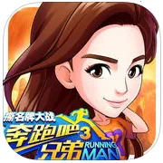 奔跑吧兄弟3撕名牌大战(跑酷手游)