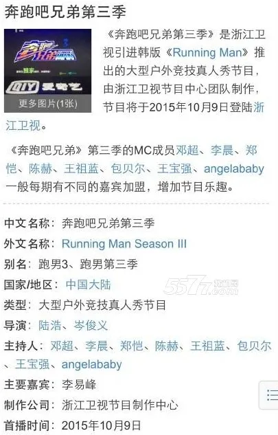 奔跑吧兄弟3撕名牌大战(跑酷手游) 奔跑吧兄弟3撕名牌大战(跑酷手游)