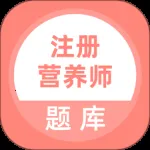 注册营养师(营养师考试题库)