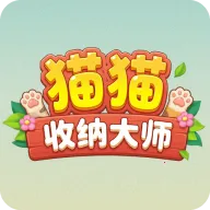 猫猫收纳大师(猫咪收纳游戏)