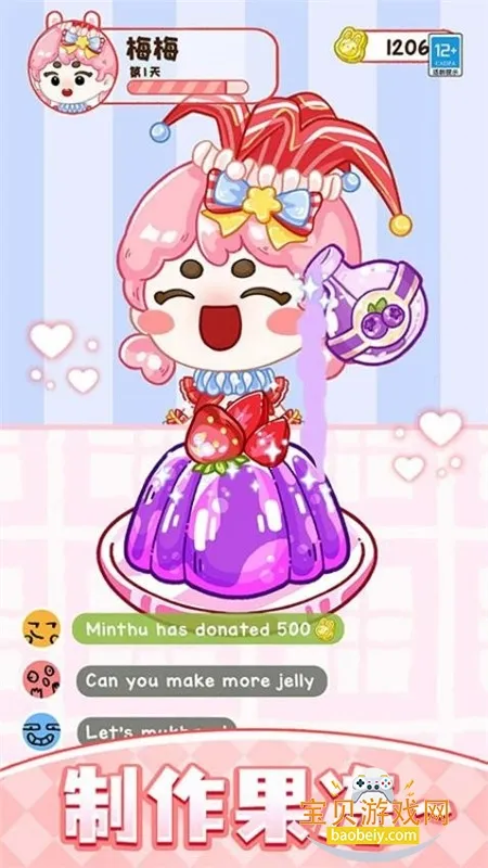 果冻达人(果冻制作学习软件) 果冻达人(果冻制作学习软件)