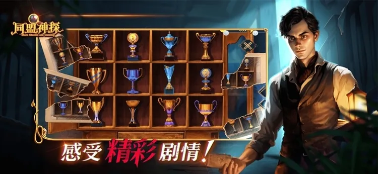 同盟神探(寻物解谜游戏)