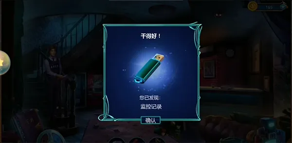 同盟神探(寻物解谜游戏)