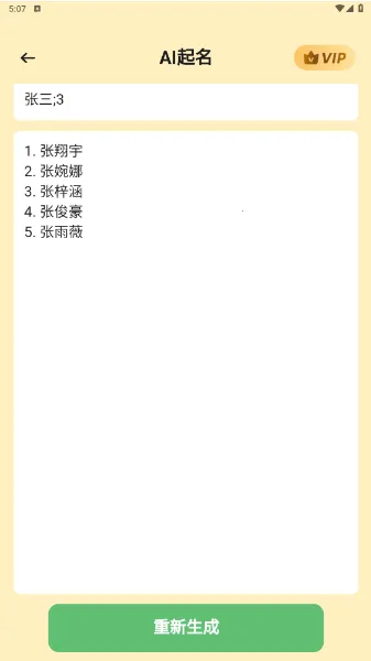AI起名最新手机版