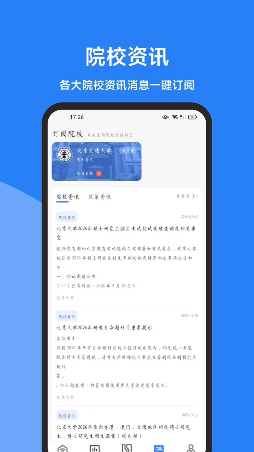 海豚考研调剂(考研调剂工具)