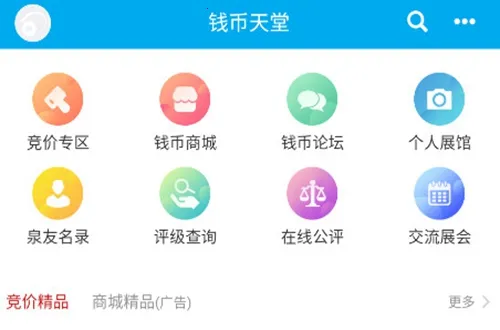 钱币天堂最新手机版