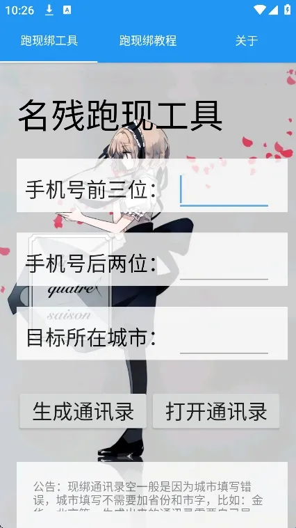 名残跑现工具最新手机版