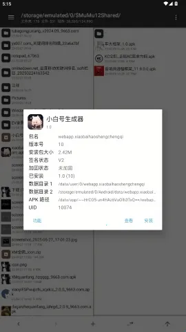 小白号生成器(4399账号助手)