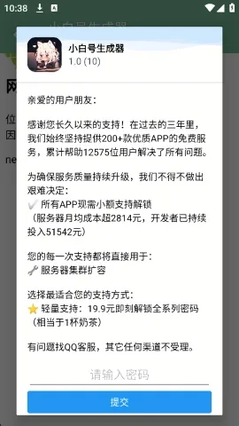 小白号生成器(4399账号助手)