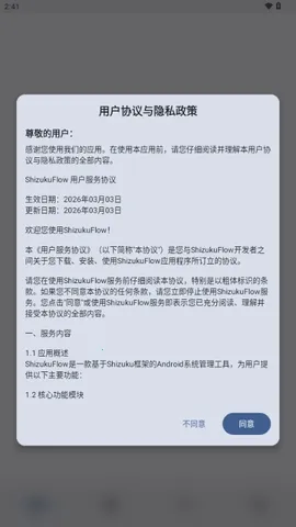 ShizukuFlow(设备管理工具)