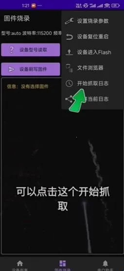 espflasher(ESP32刷机工具)