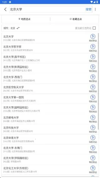 北斗侠卫星导航安卓版手机版