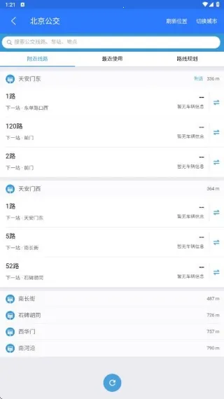 北斗侠卫星导航安卓版手机版