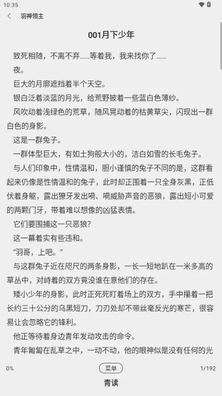 青读小说(小说阅读软件)