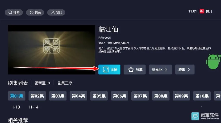 橘汁TV2026官方正版