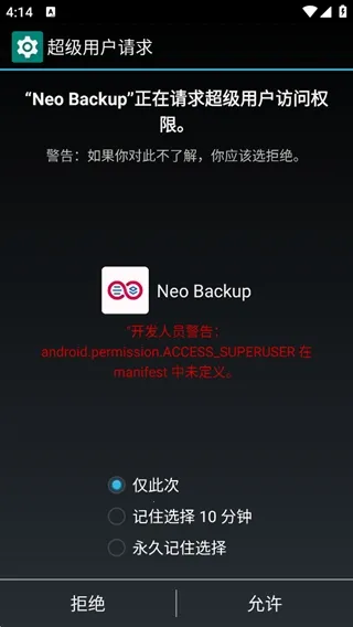 Neo Backup备份管理器2026官方正版 Neo Backup备份管理器2026官方正版