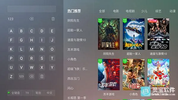 全聚合TV使用教程1