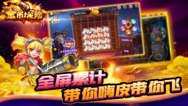 金币探险2026下载安装